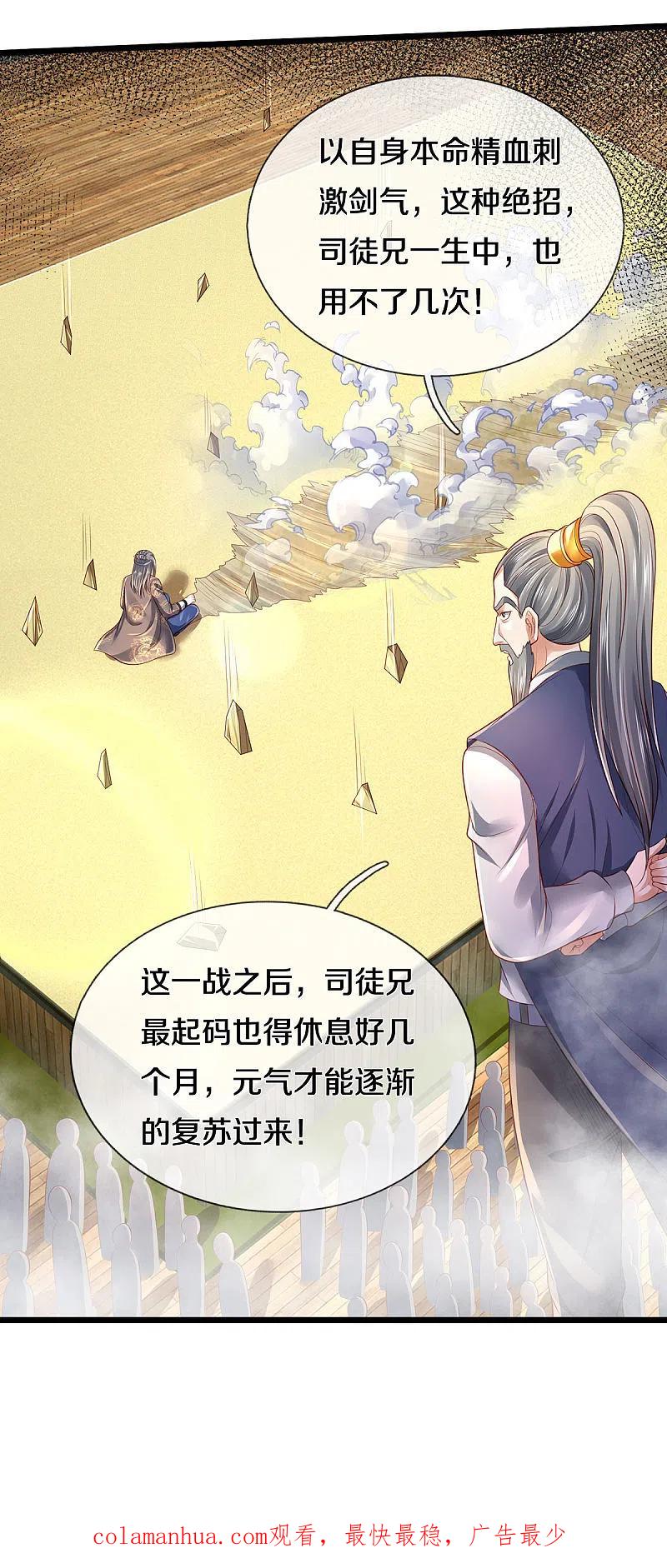 《我是大仙尊》第301话 宗师齐至，雕虫小技 第32页