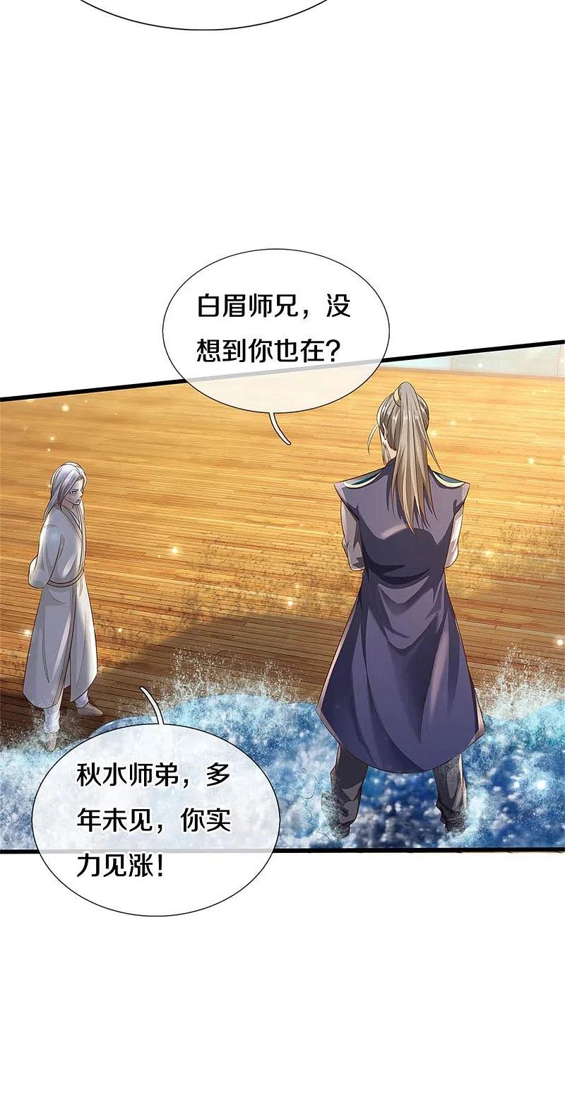 《我是大仙尊》第301话 宗师齐至，雕虫小技 第4页