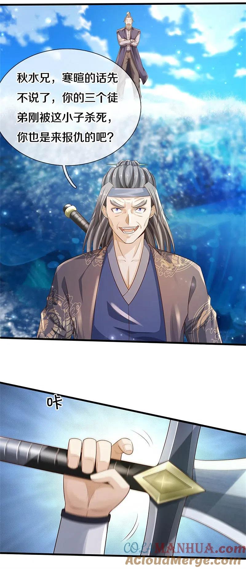《我是大仙尊》第301话 宗师齐至，雕虫小技 第5页