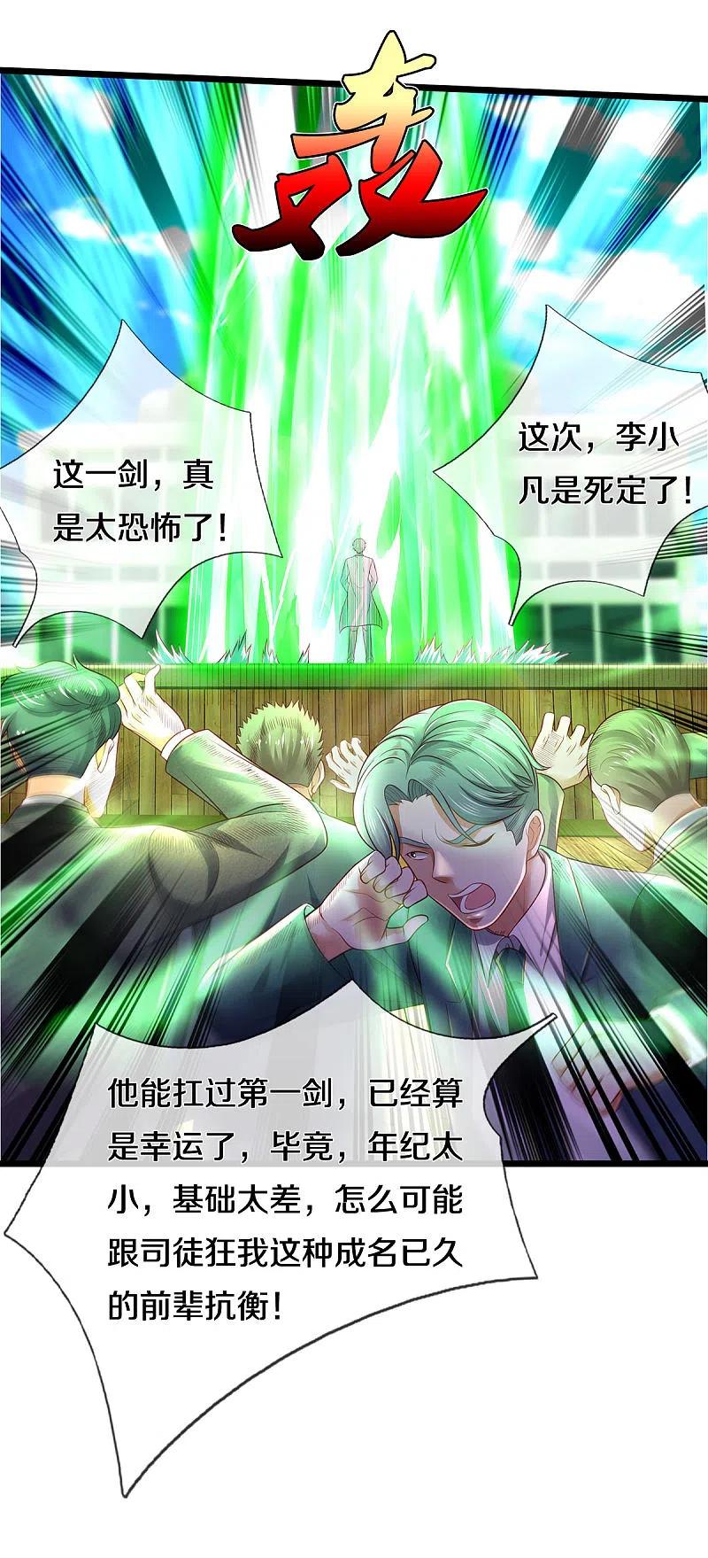 《我是大仙尊》第301话 宗师齐至，雕虫小技 第18页
