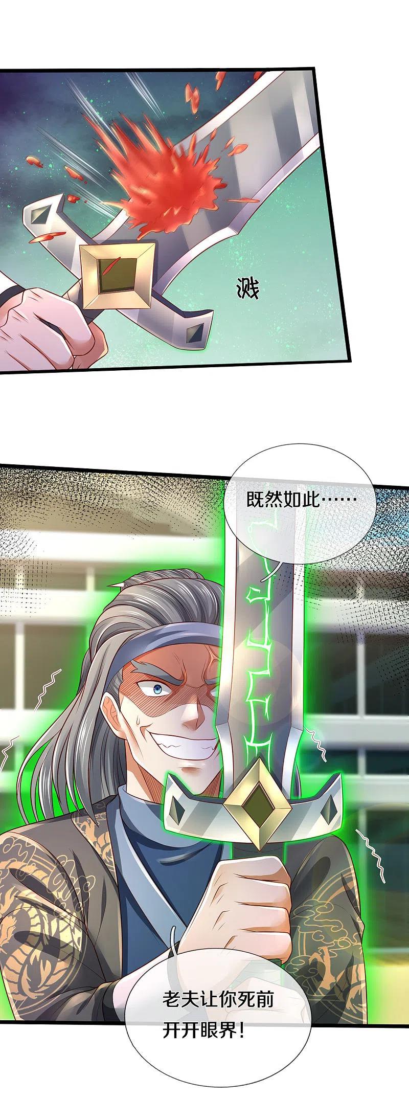 《我是大仙尊》第301话 宗师齐至，雕虫小技 第24页