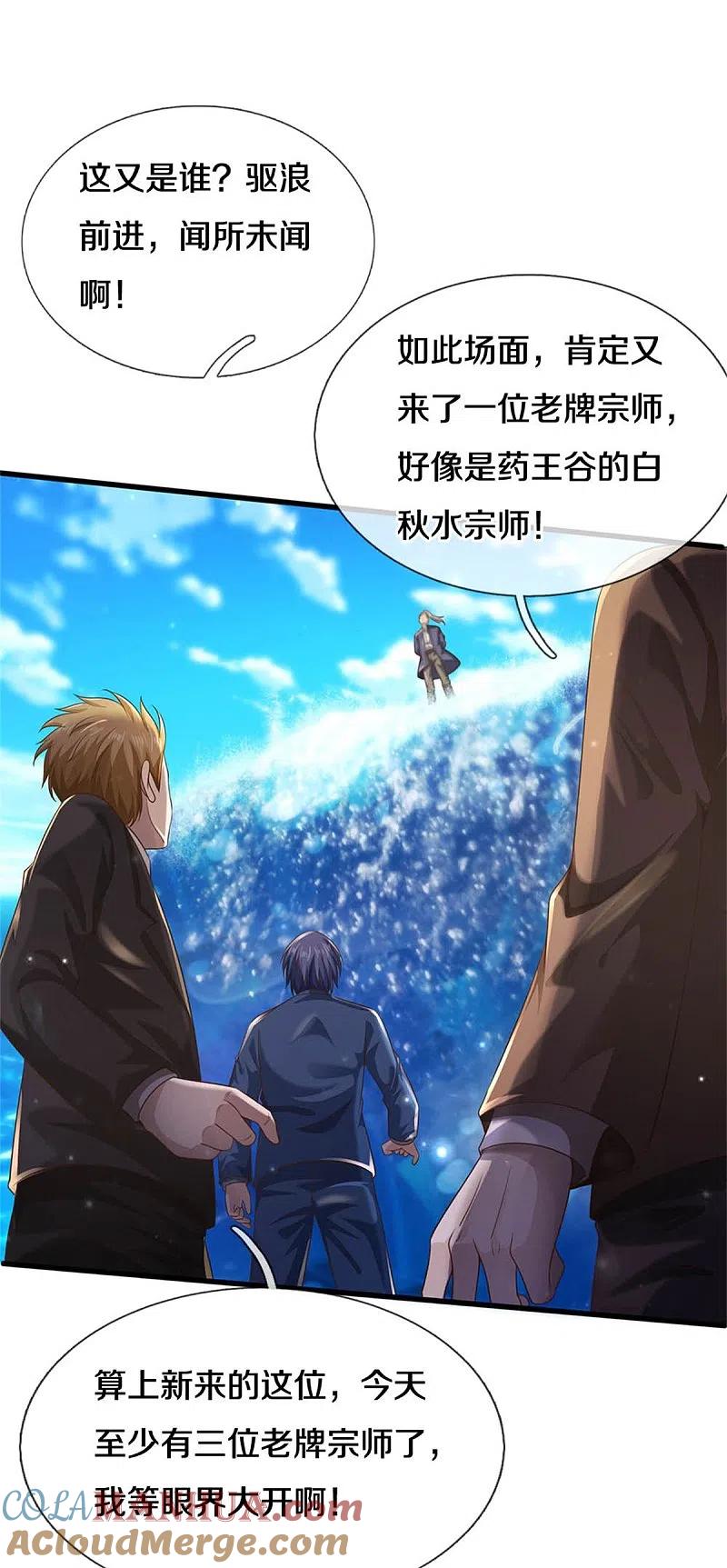 《我是大仙尊》第301话 宗师齐至，雕虫小技 第3页