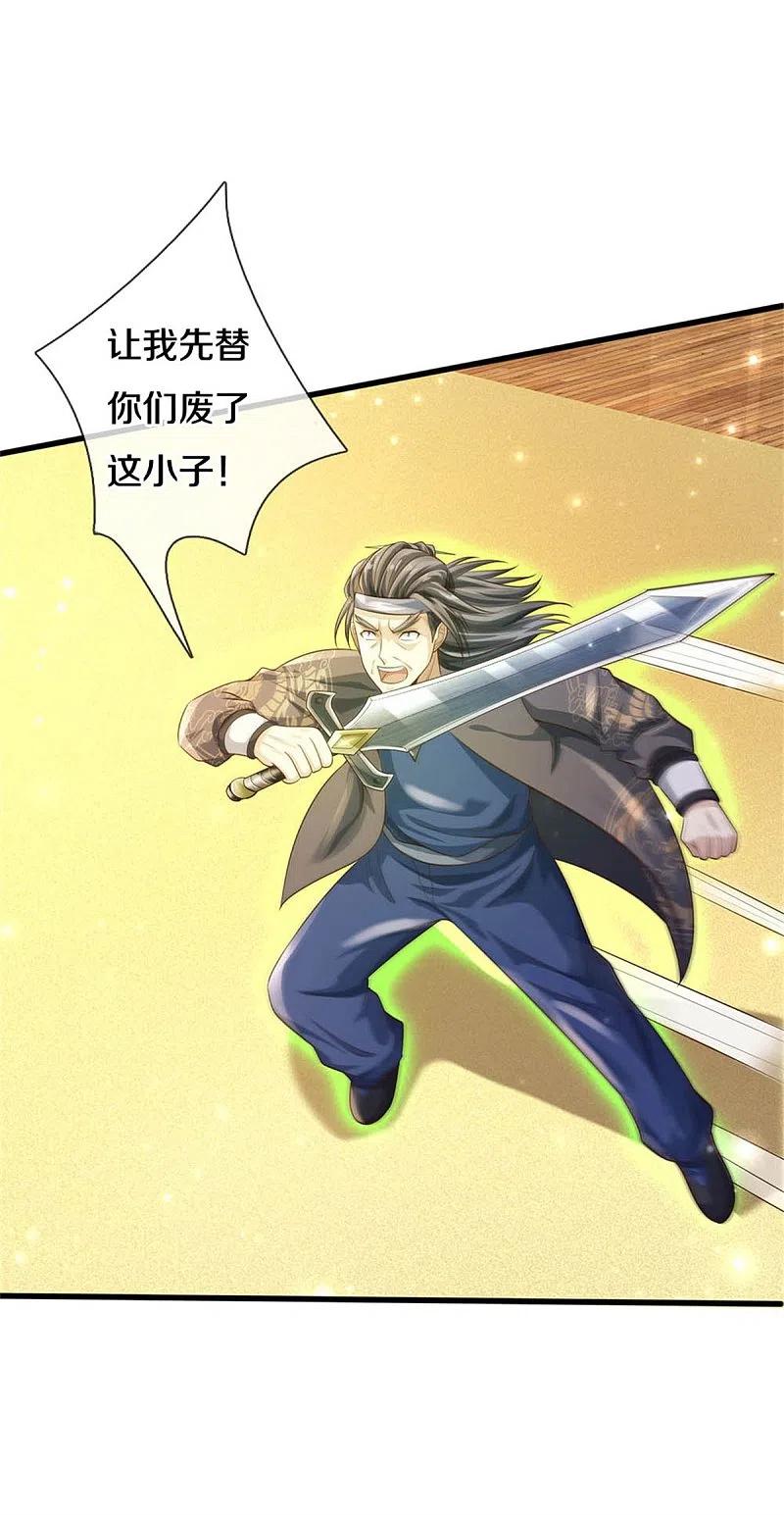 《我是大仙尊》第301话 宗师齐至，雕虫小技 第6页