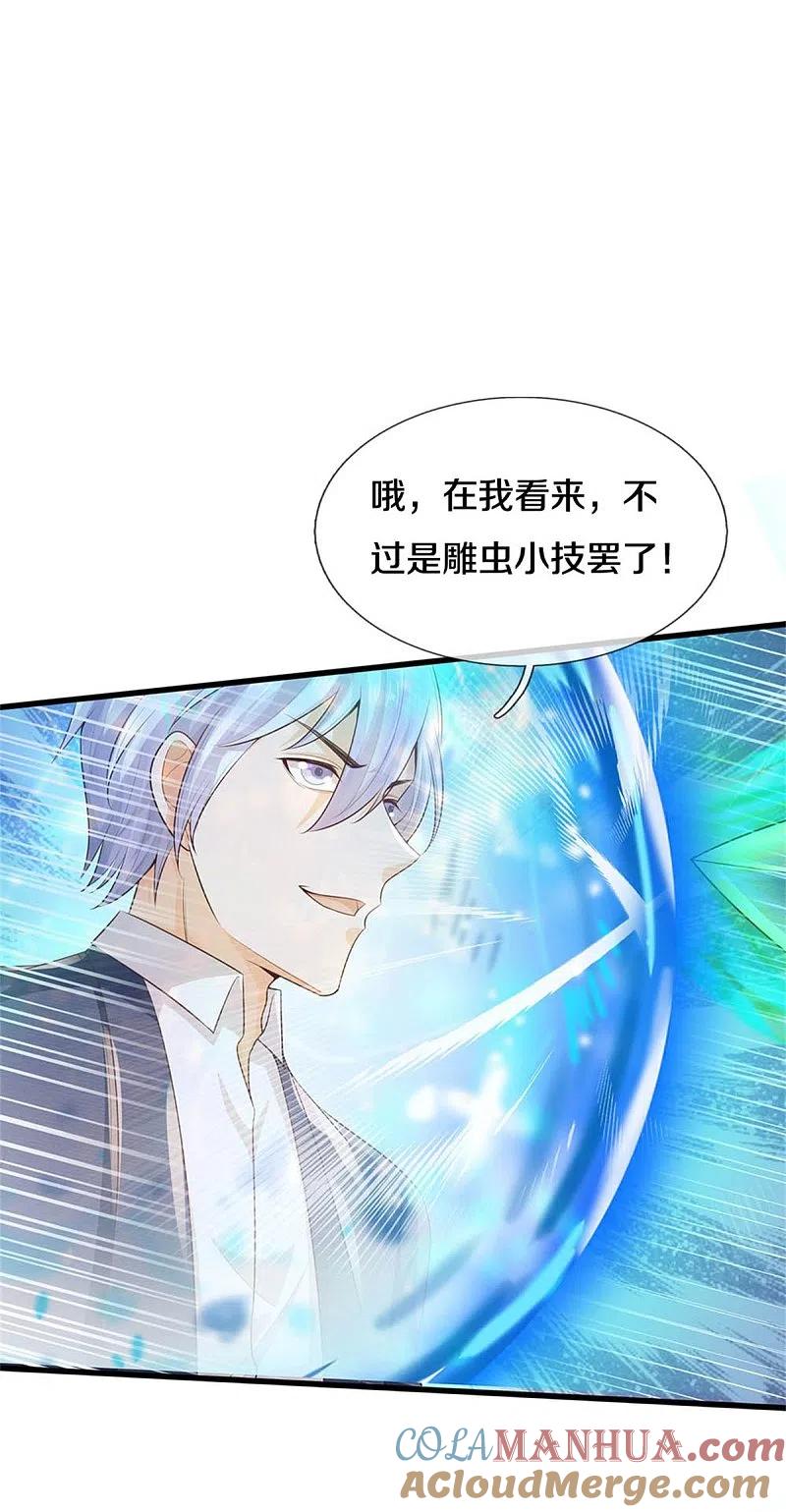 《我是大仙尊》第301话 宗师齐至，雕虫小技 第9页