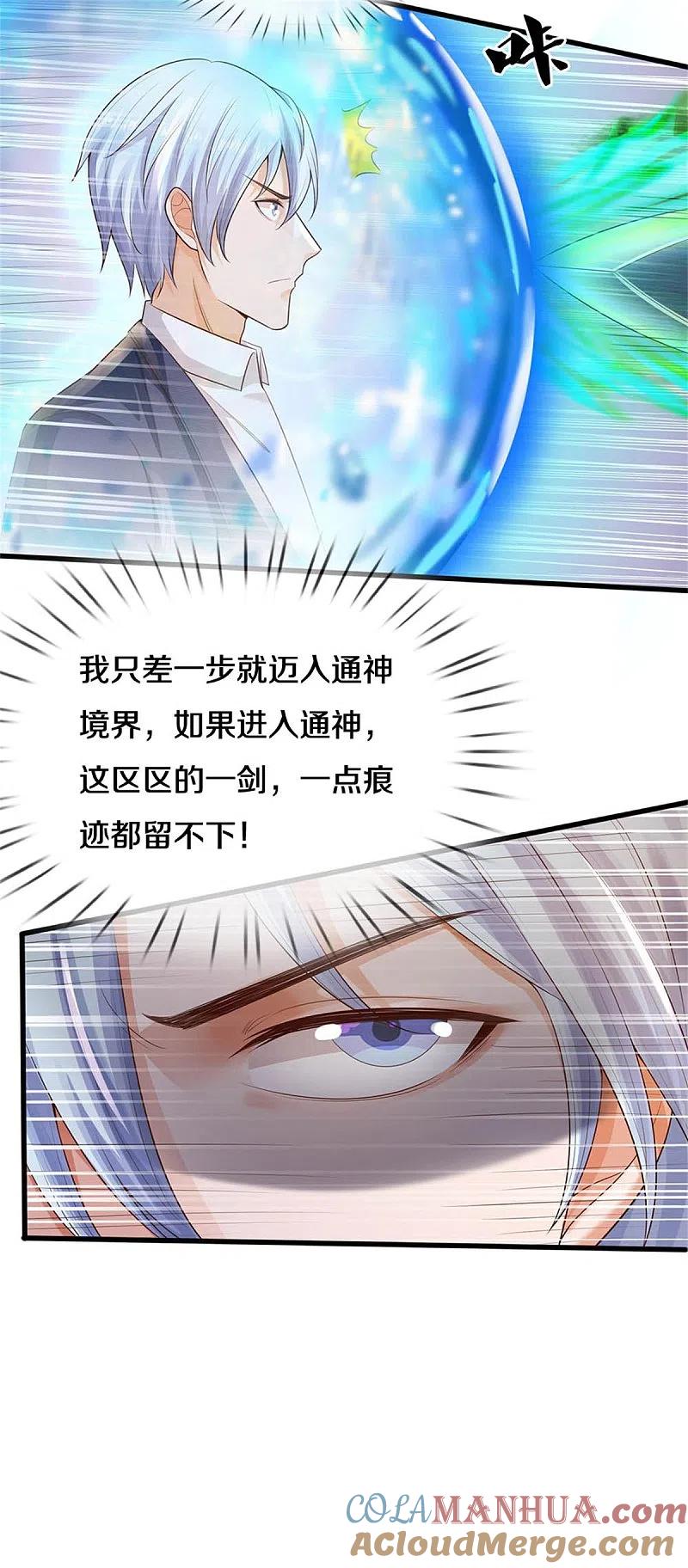 《我是大仙尊》第301话 宗师齐至，雕虫小技 第11页
