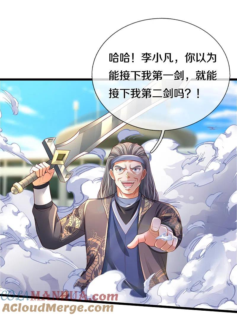 《我是大仙尊》第301话 宗师齐至，雕虫小技 第19页
