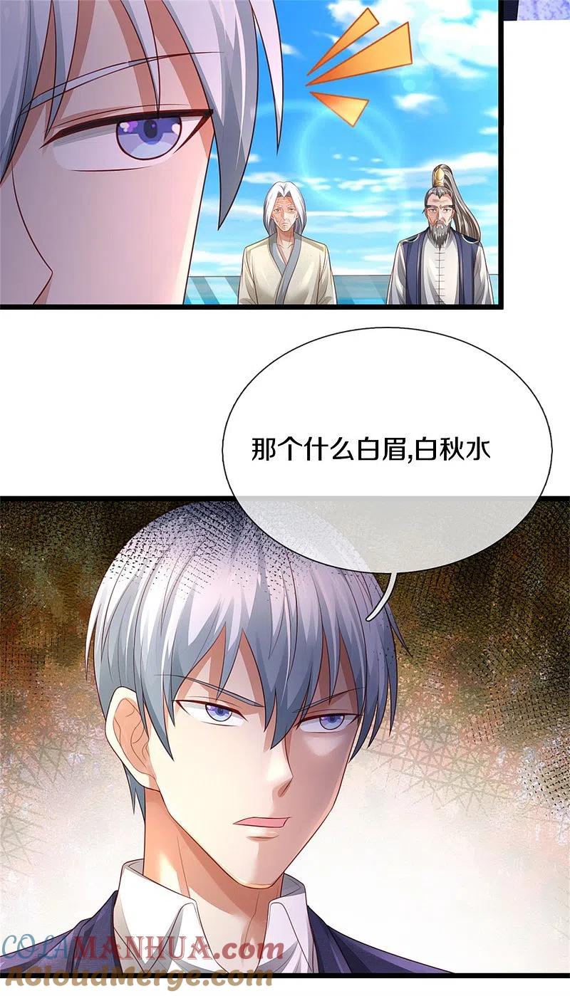 《我是大仙尊》第302话 轮到我了，一起上吧 第13页