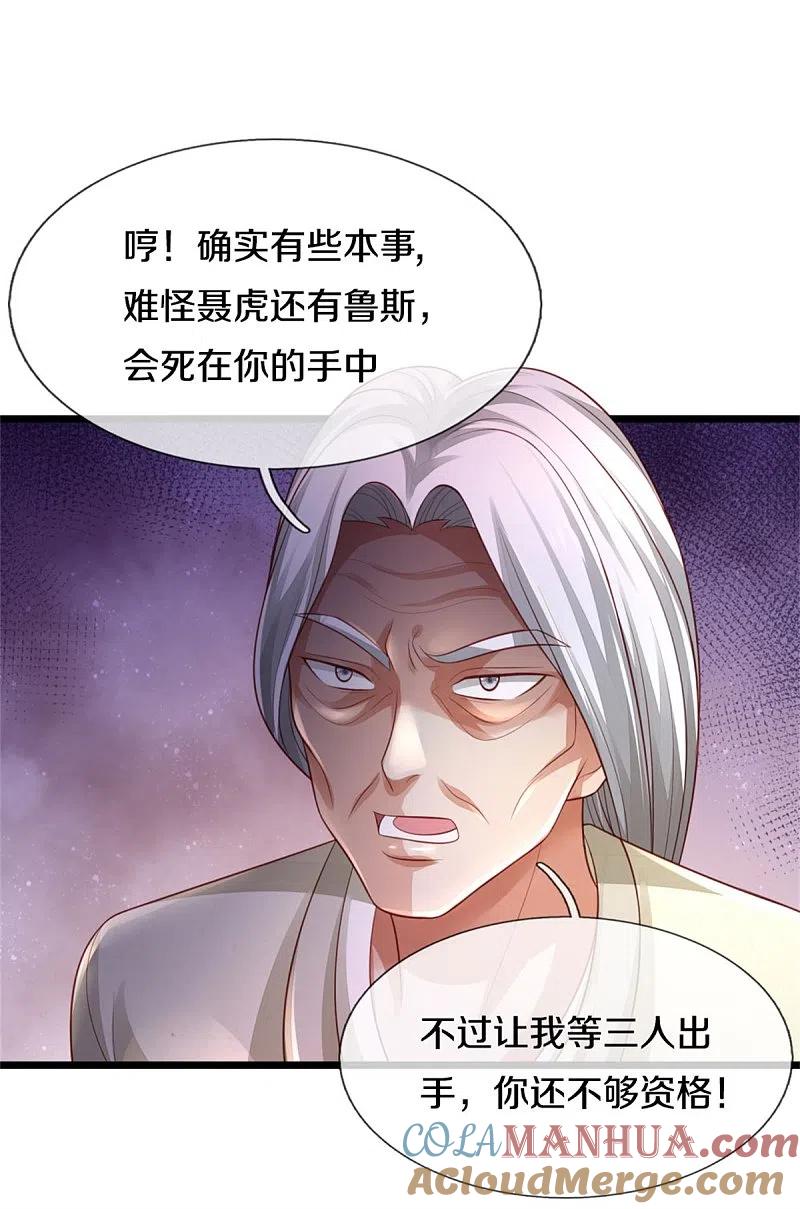 《我是大仙尊》第302话 轮到我了，一起上吧 第15页