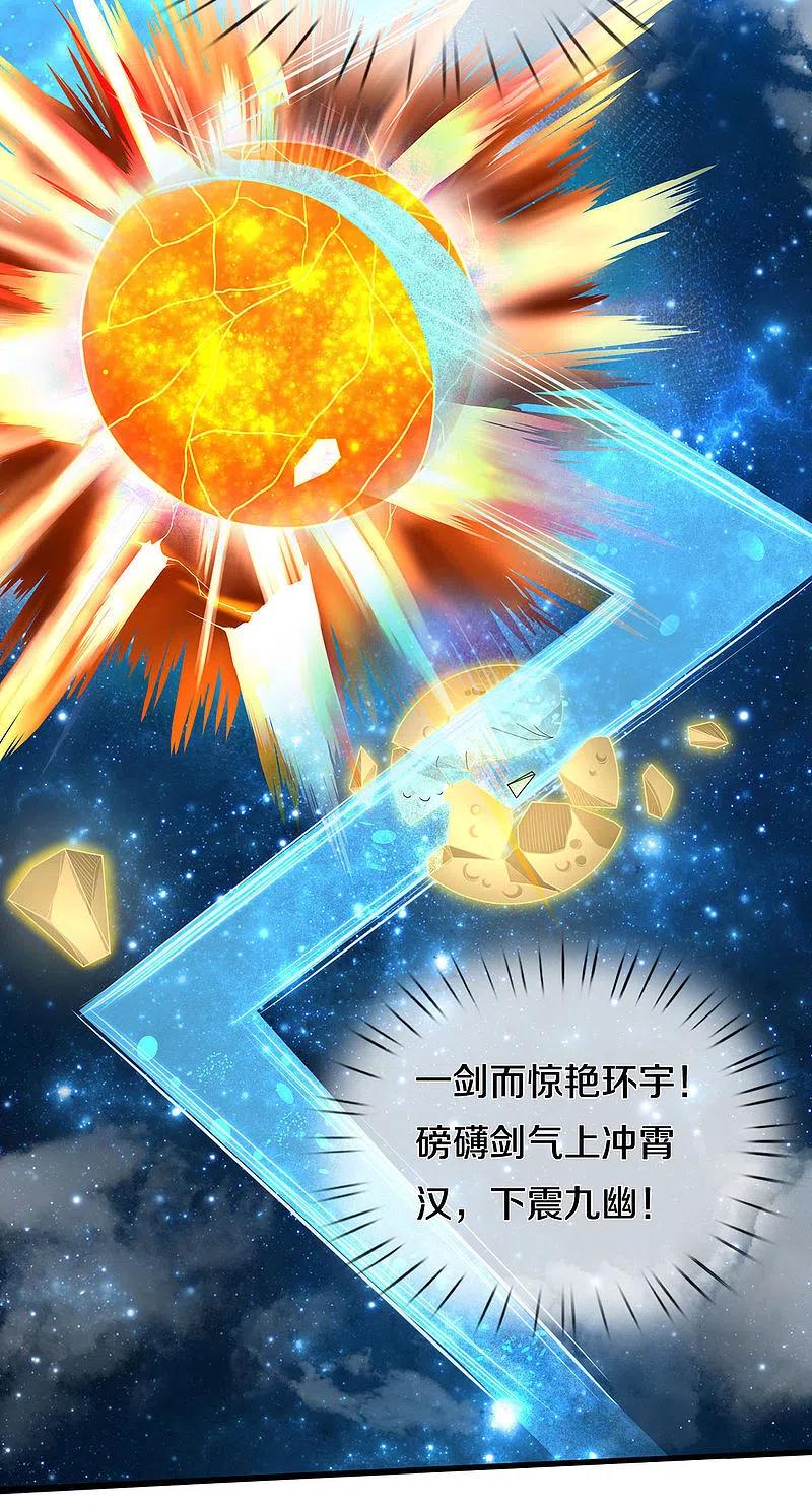 《我是大仙尊》第302话 轮到我了，一起上吧 第22页