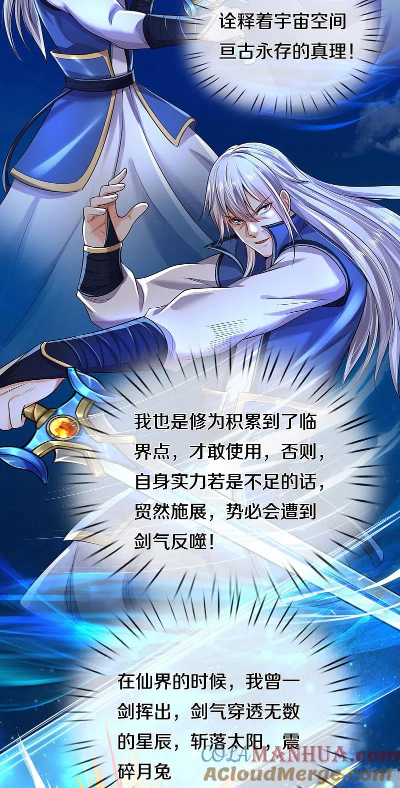 《我是大仙尊》第302话 轮到我了，一起上吧 第21页