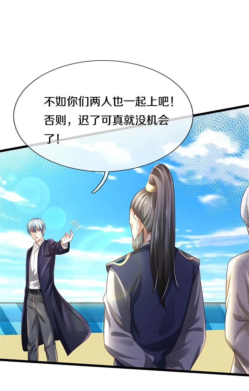《我是大仙尊》第302话 轮到我了，一起上吧 第14页