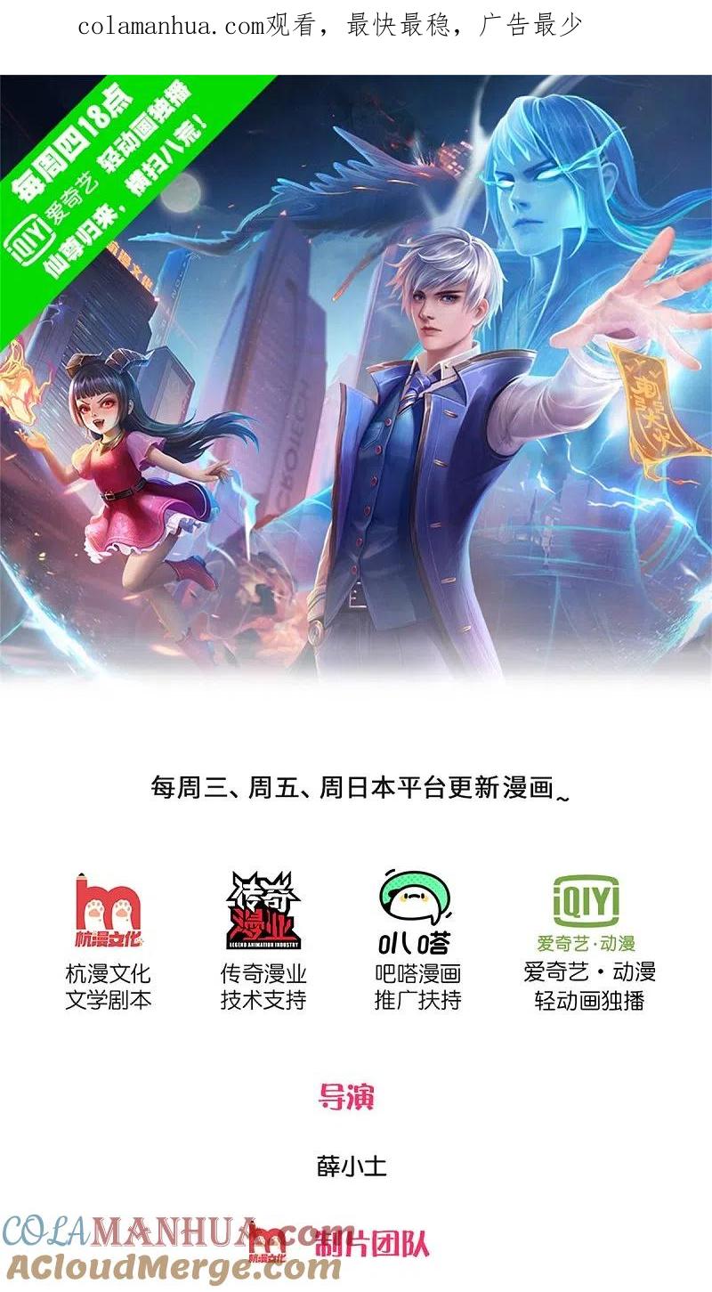 《我是大仙尊》第302话 轮到我了，一起上吧 第1页