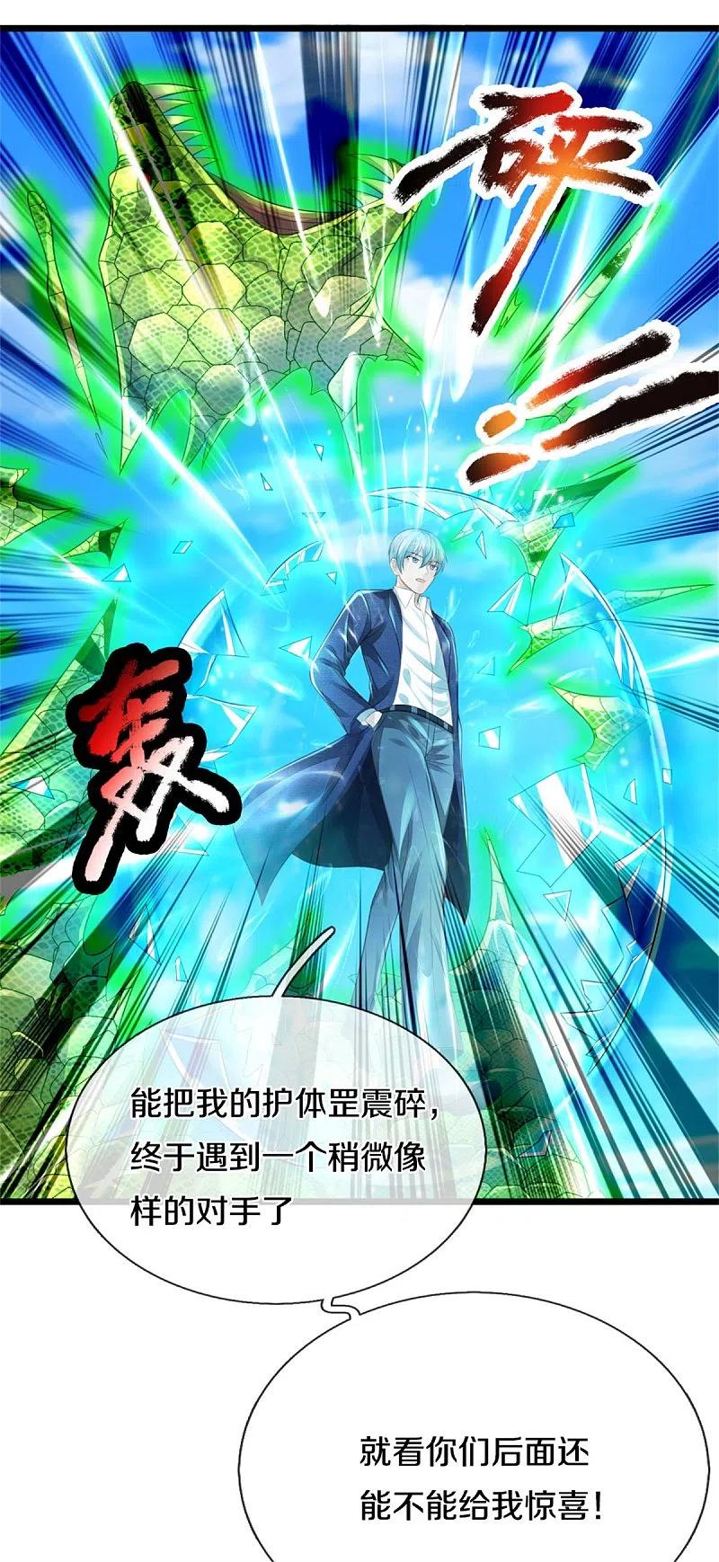 《我是大仙尊》第302话 轮到我了，一起上吧 第10页