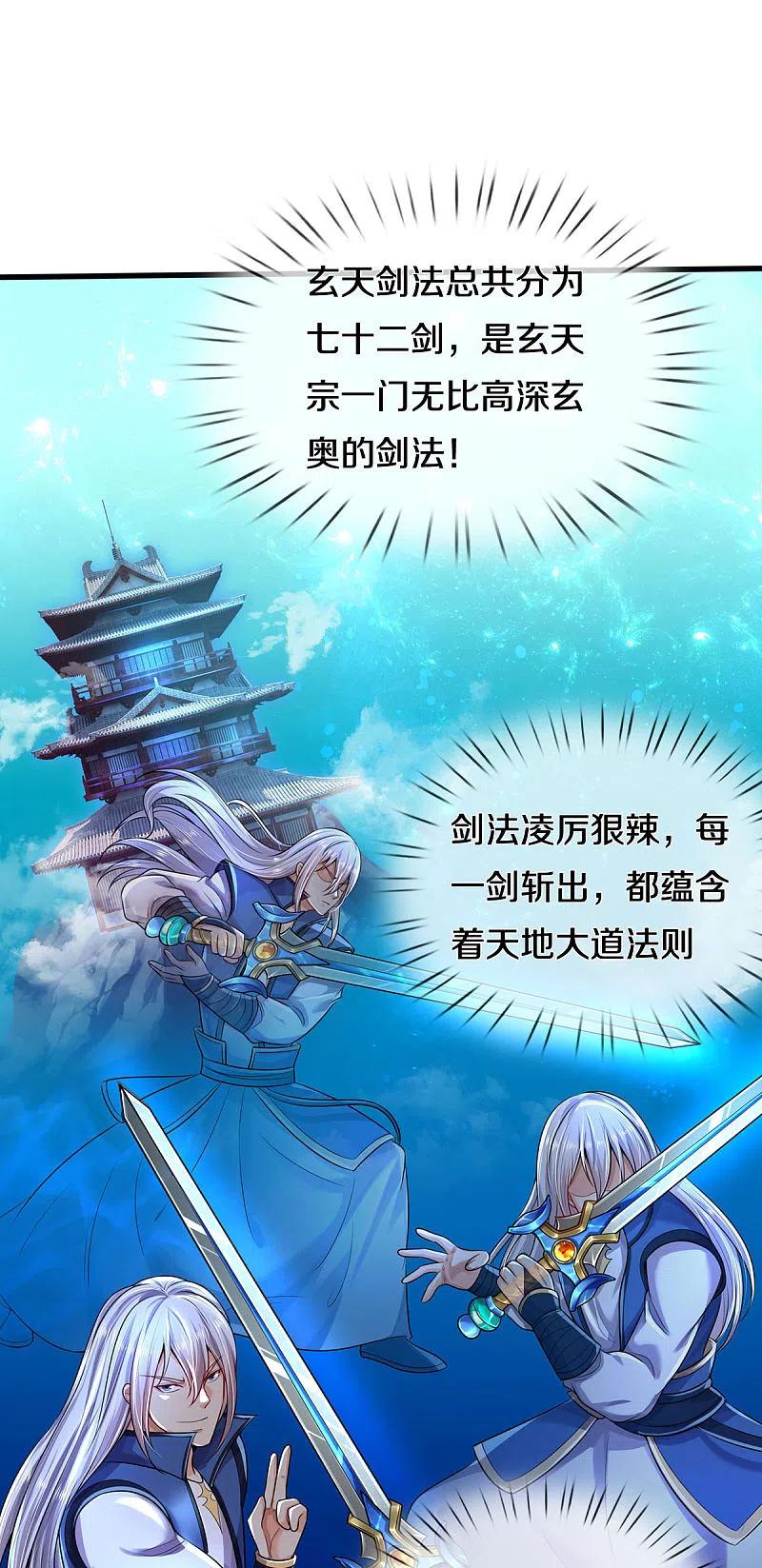 《我是大仙尊》第302话 轮到我了，一起上吧 第20页