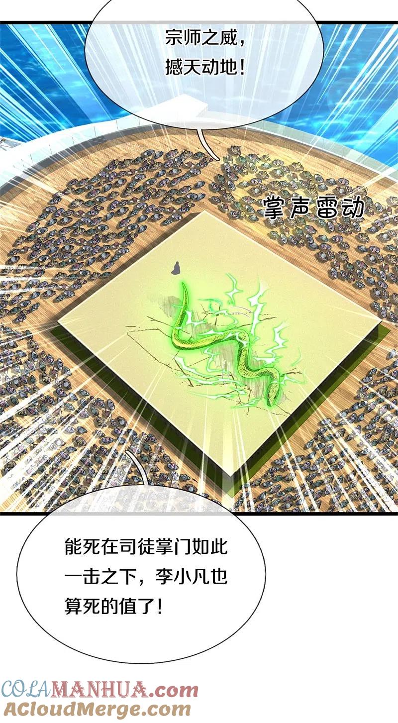 《我是大仙尊》第302话 轮到我了，一起上吧 第5页
