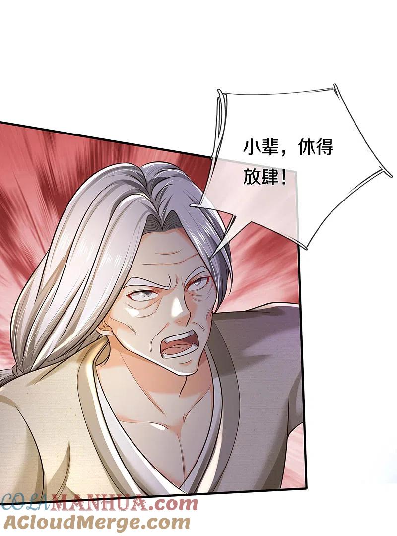 《我是大仙尊》第303话 生死危机，助我突破 第9页