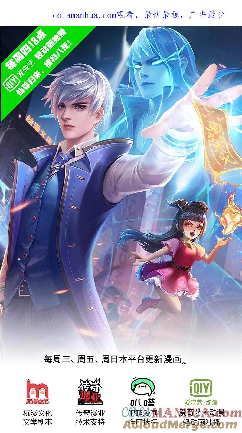 《我是大仙尊》第303话 生死危机，助我突破 第1页