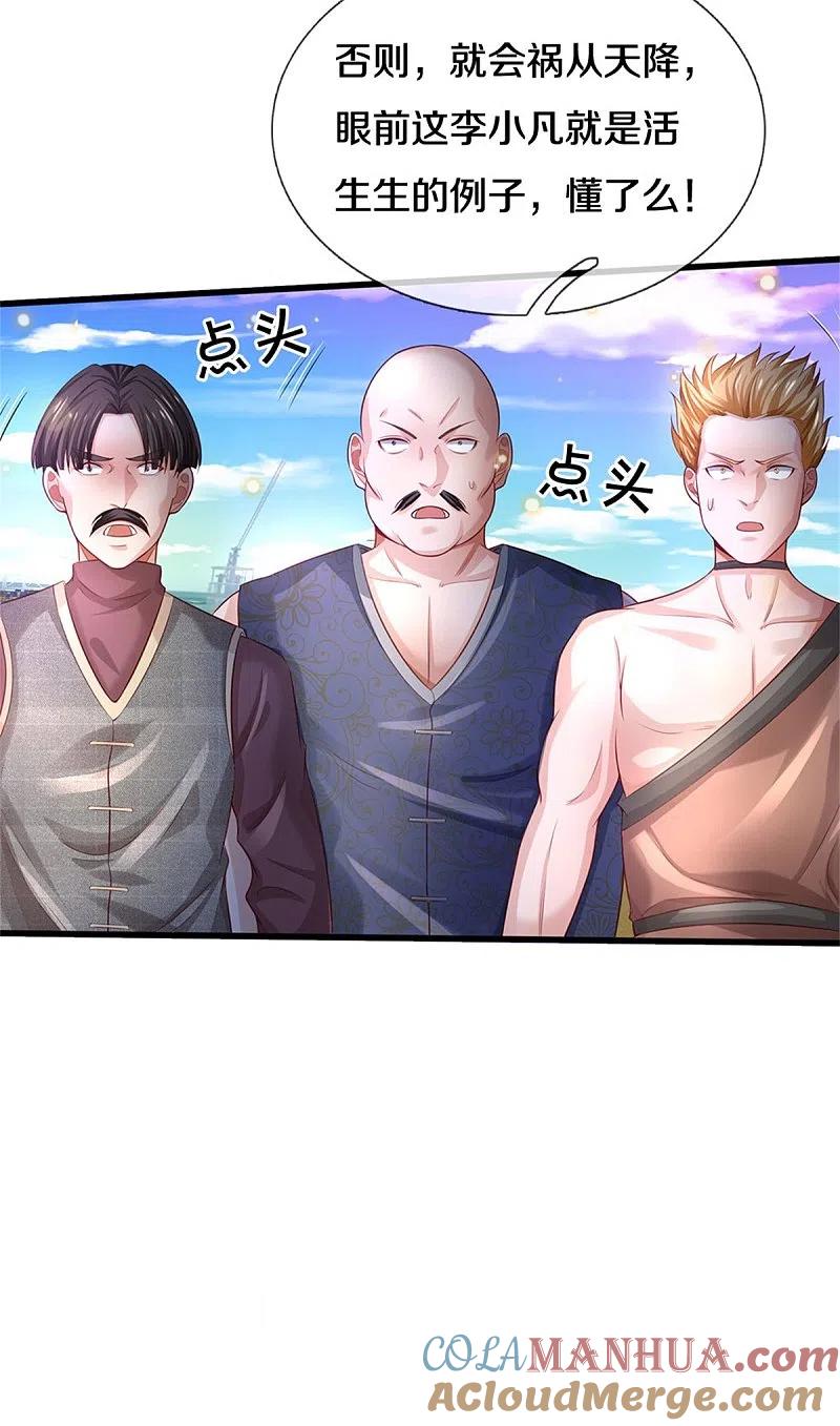《我是大仙尊》第303话 生死危机，助我突破 第17页