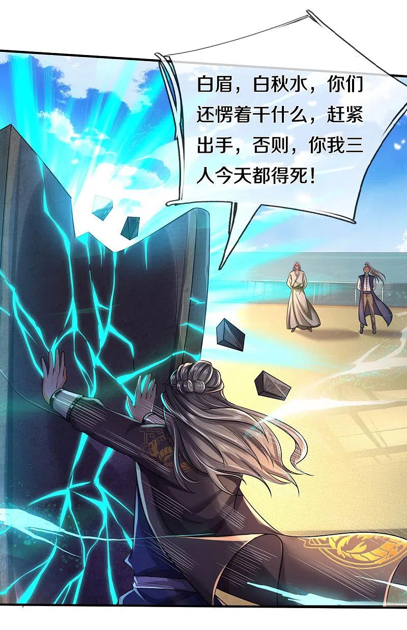 《我是大仙尊》第303话 生死危机，助我突破 第6页