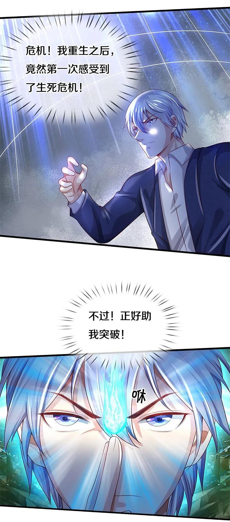 《我是大仙尊》第303话 生死危机，助我突破 第18页