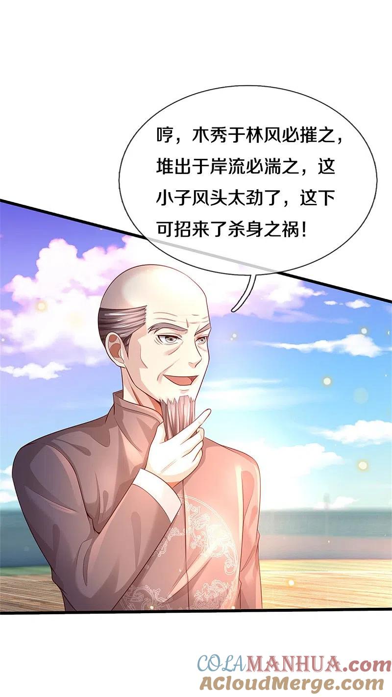 《我是大仙尊》第303话 生死危机，助我突破 第15页