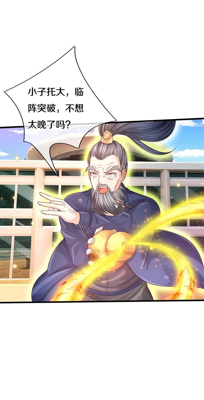《我是大仙尊》第303话 生死危机，助我突破 第24页