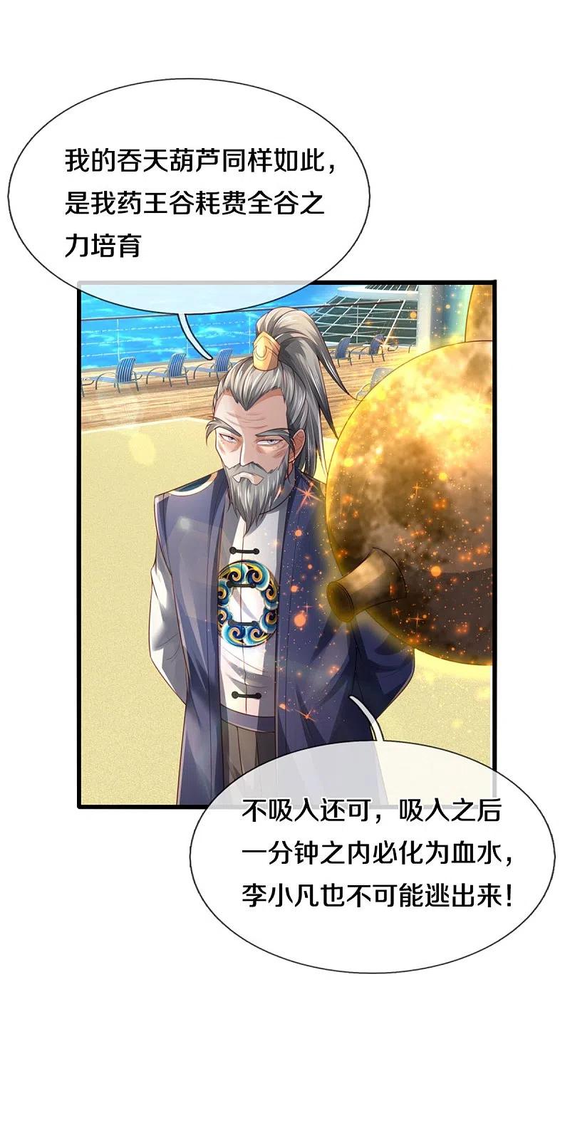 《我是大仙尊》第304话 以身为剑，谁可抵挡 第18页