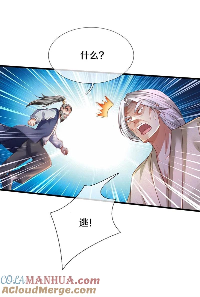 《我是大仙尊》第304话 以身为剑，谁可抵挡 第7页
