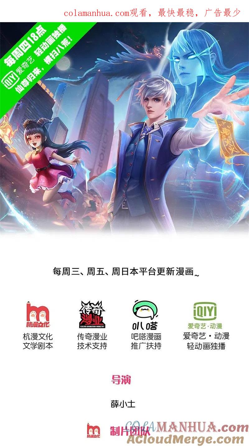 《我是大仙尊》第304话 以身为剑，谁可抵挡 第1页