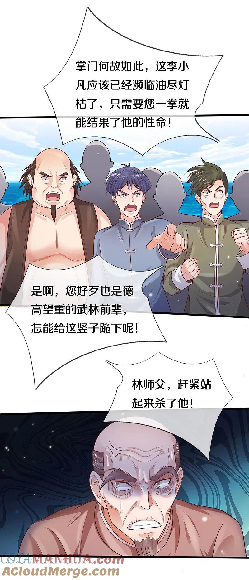 《我是大仙尊》第305话 不共戴天，一秒滑跪 第27页