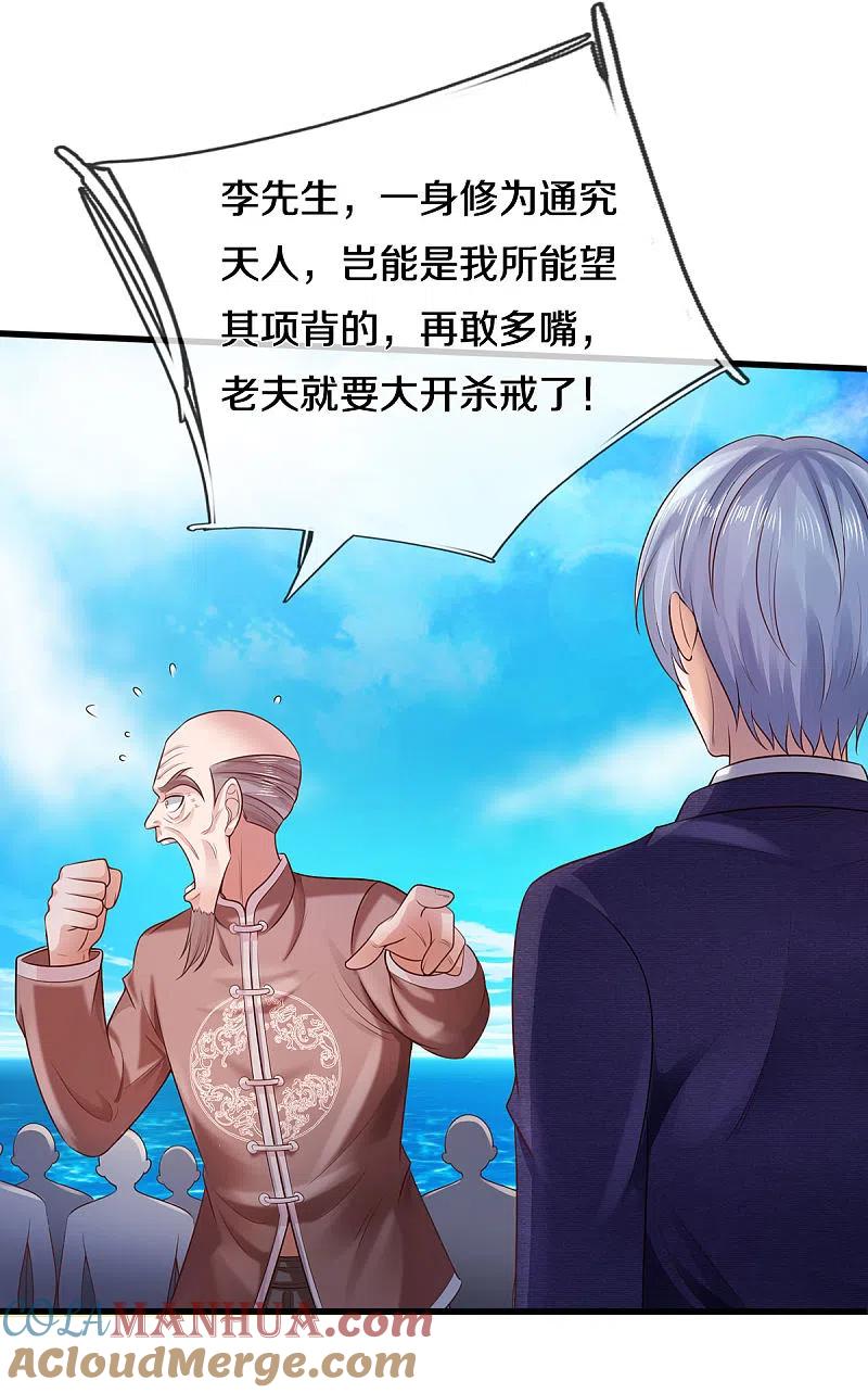 《我是大仙尊》第305话 不共戴天，一秒滑跪 第29页