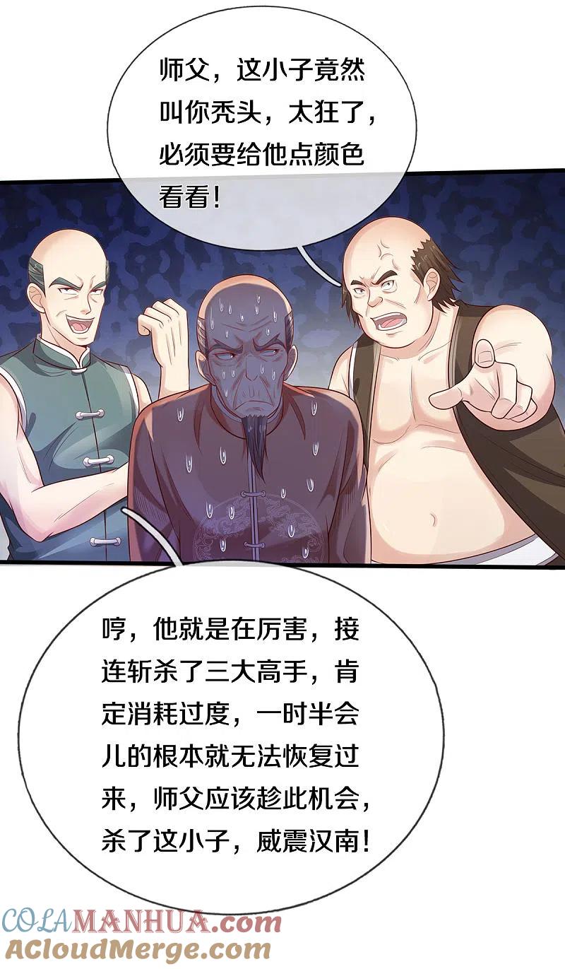 《我是大仙尊》第305话 不共戴天，一秒滑跪 第19页