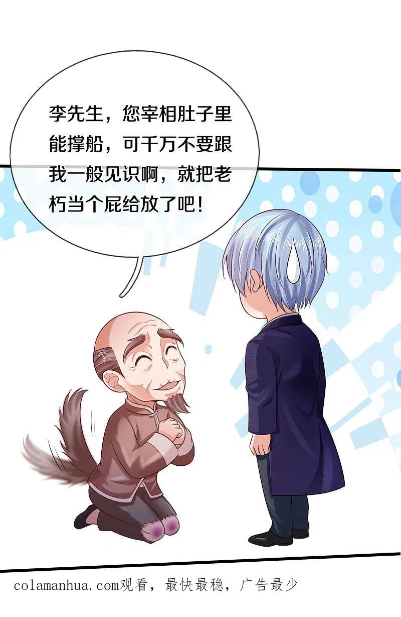 《我是大仙尊》第305话 不共戴天，一秒滑跪 第30页
