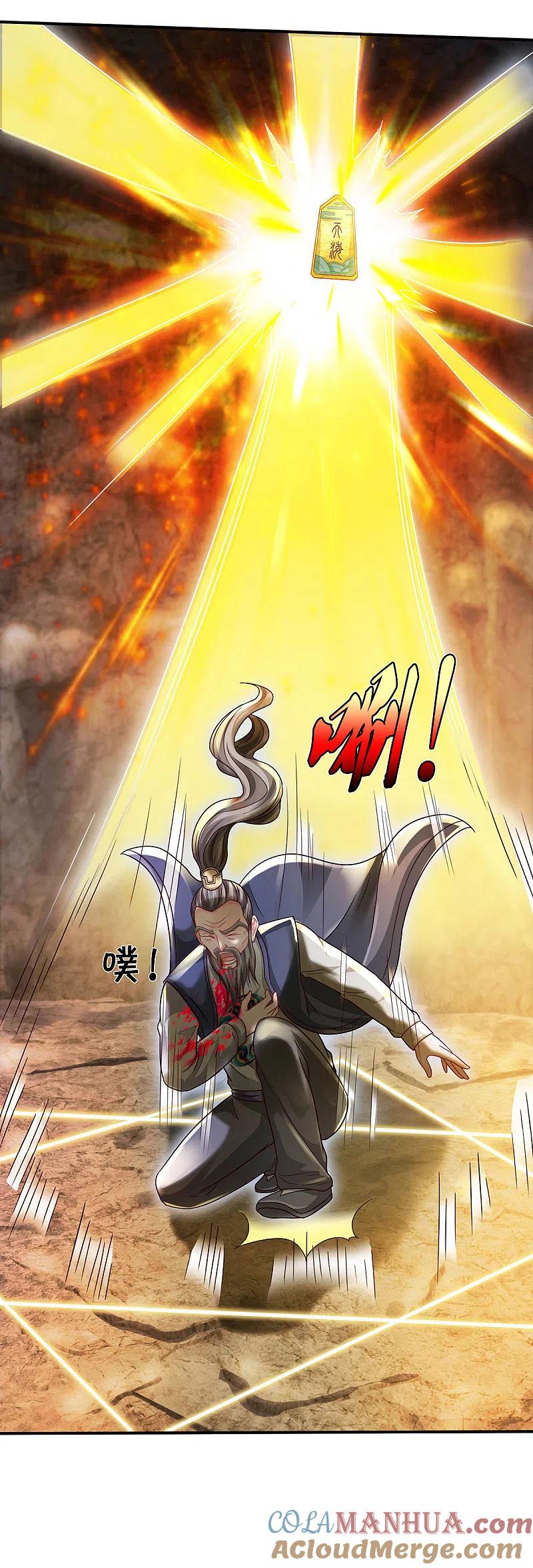 《我是大仙尊》第305话 不共戴天，一秒滑跪 第13页