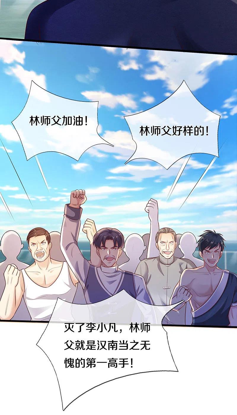 《我是大仙尊》第305话 不共戴天，一秒滑跪 第24页