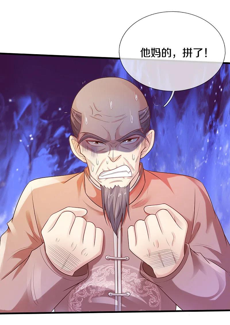 《我是大仙尊》第305话 不共戴天，一秒滑跪 第22页