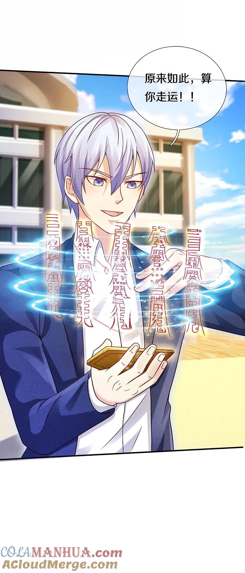《我是大仙尊》第305话 不共戴天，一秒滑跪 第11页