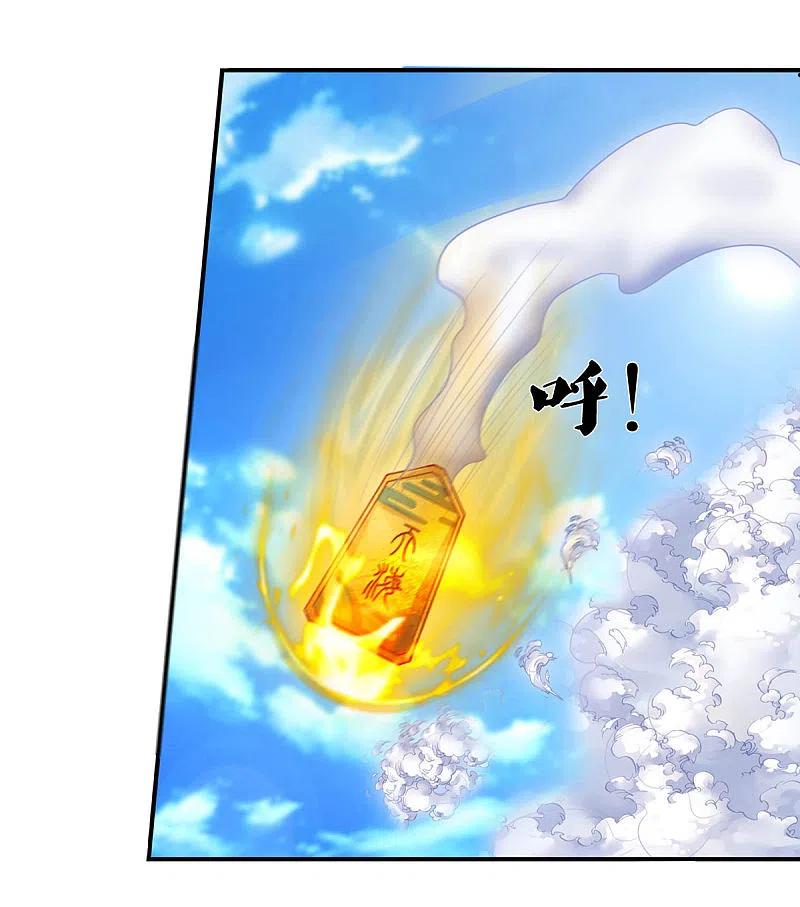 《我是大仙尊》第305话 不共戴天，一秒滑跪 第6页