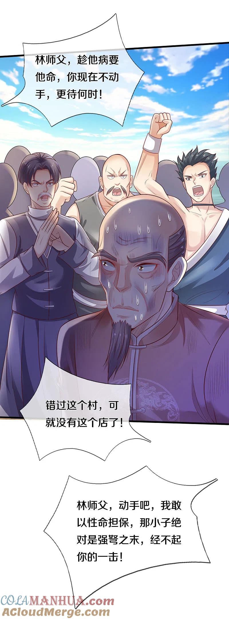 《我是大仙尊》第305话 不共戴天，一秒滑跪 第21页