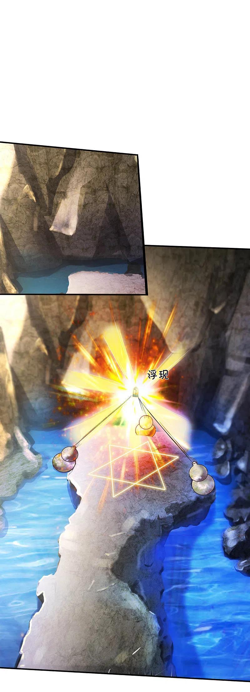 《我是大仙尊》第305话 不共戴天，一秒滑跪 第12页