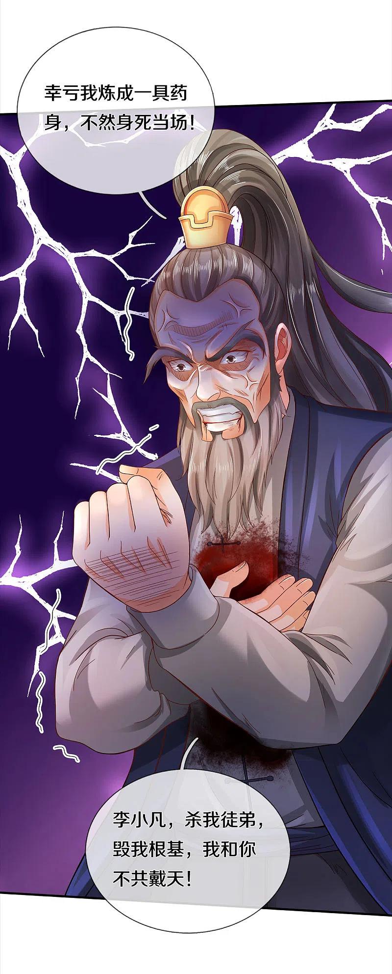《我是大仙尊》第305话 不共戴天，一秒滑跪 第14页