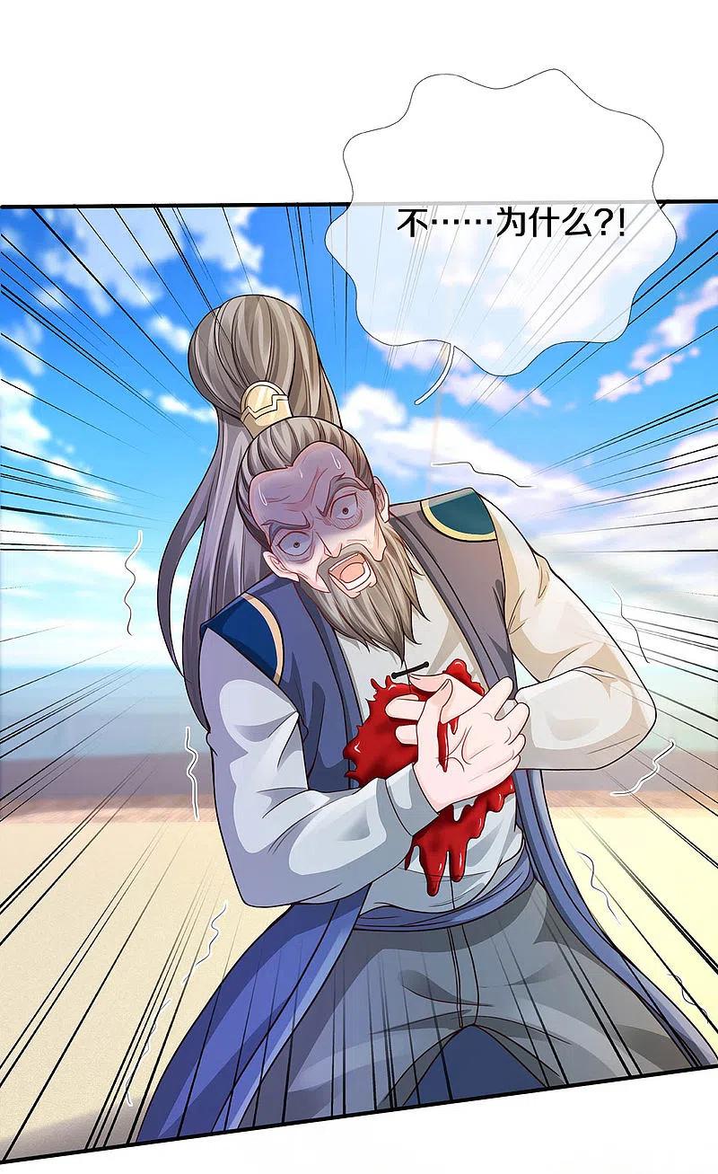 《我是大仙尊》第305话 不共戴天，一秒滑跪 第4页