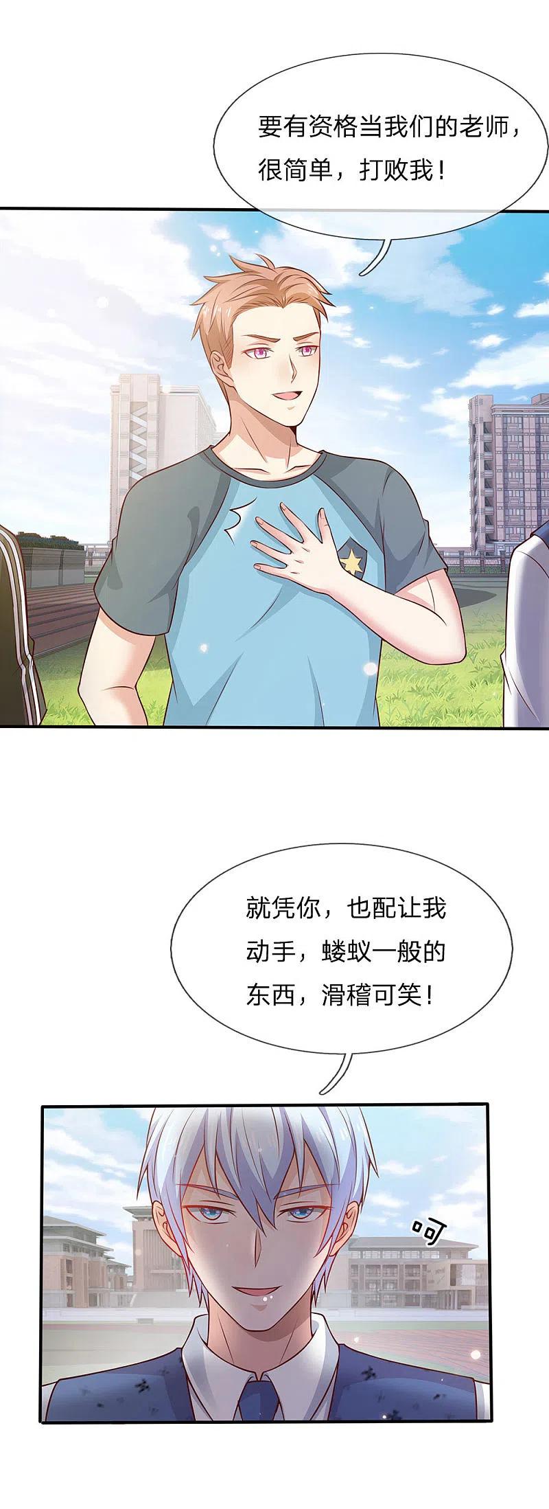 《我是大仙尊》第30话 公然挑衅，接受挑战 第16页