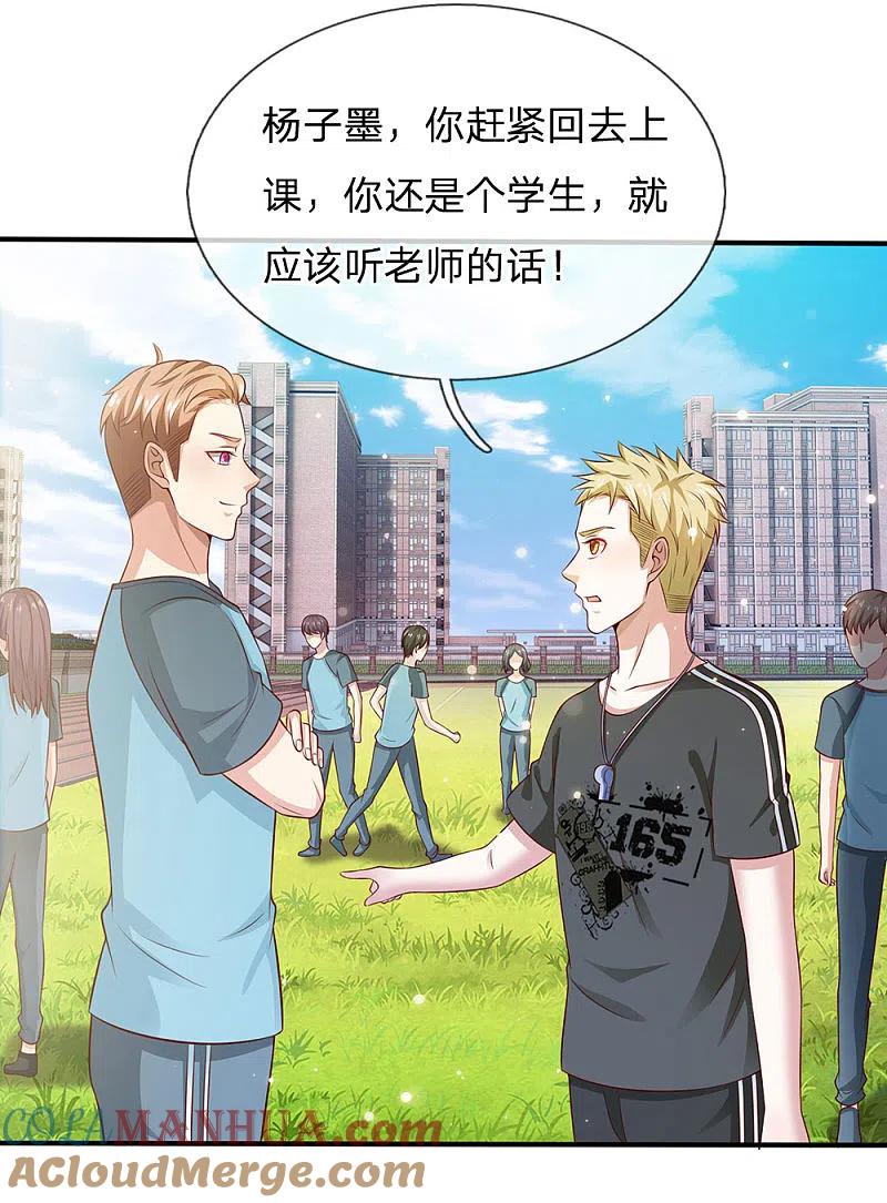 《我是大仙尊》第30话 公然挑衅，接受挑战 第11页