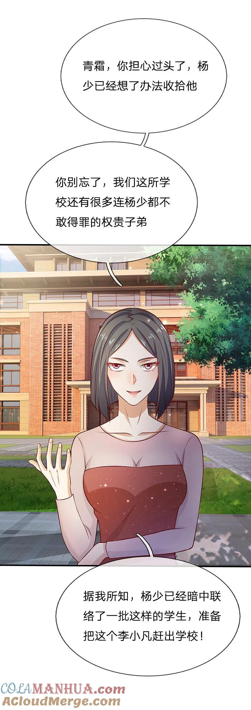 《我是大仙尊》第30话 公然挑衅，接受挑战 第3页