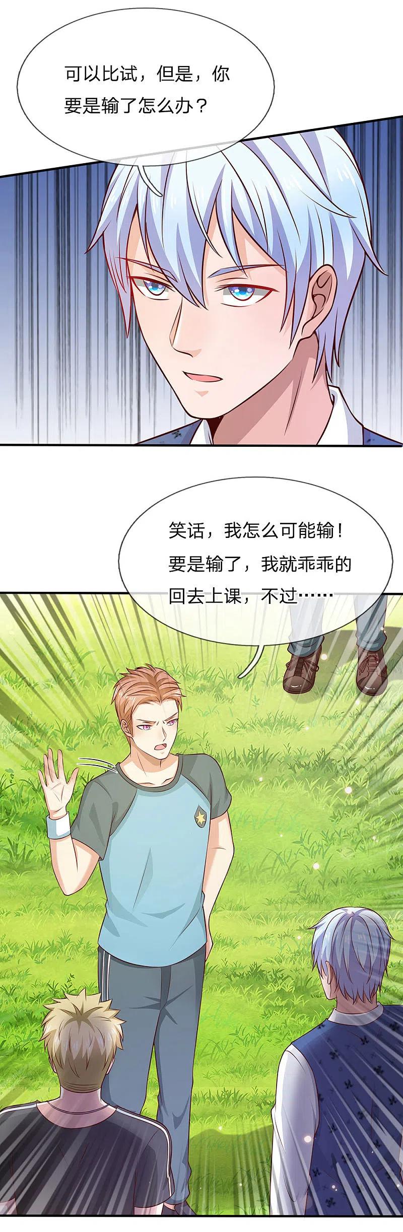 《我是大仙尊》第30话 公然挑衅，接受挑战 第18页
