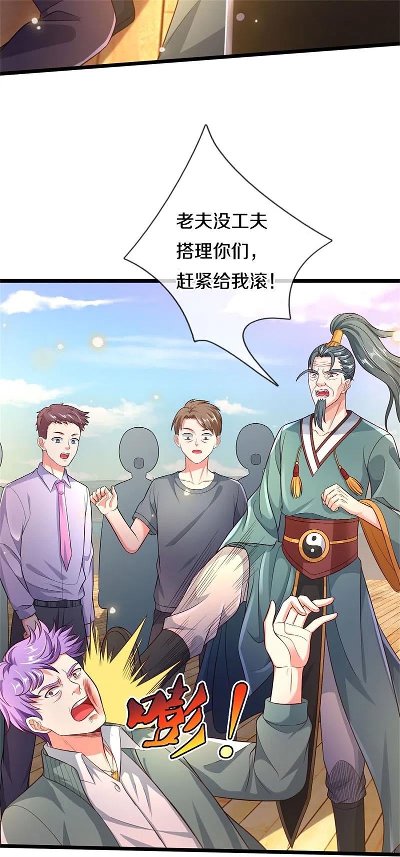 《我是大仙尊》第306话 陈大师到，先生恕罪 第14页