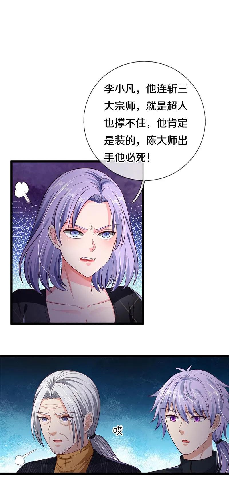 《我是大仙尊》第306话 陈大师到，先生恕罪 第18页