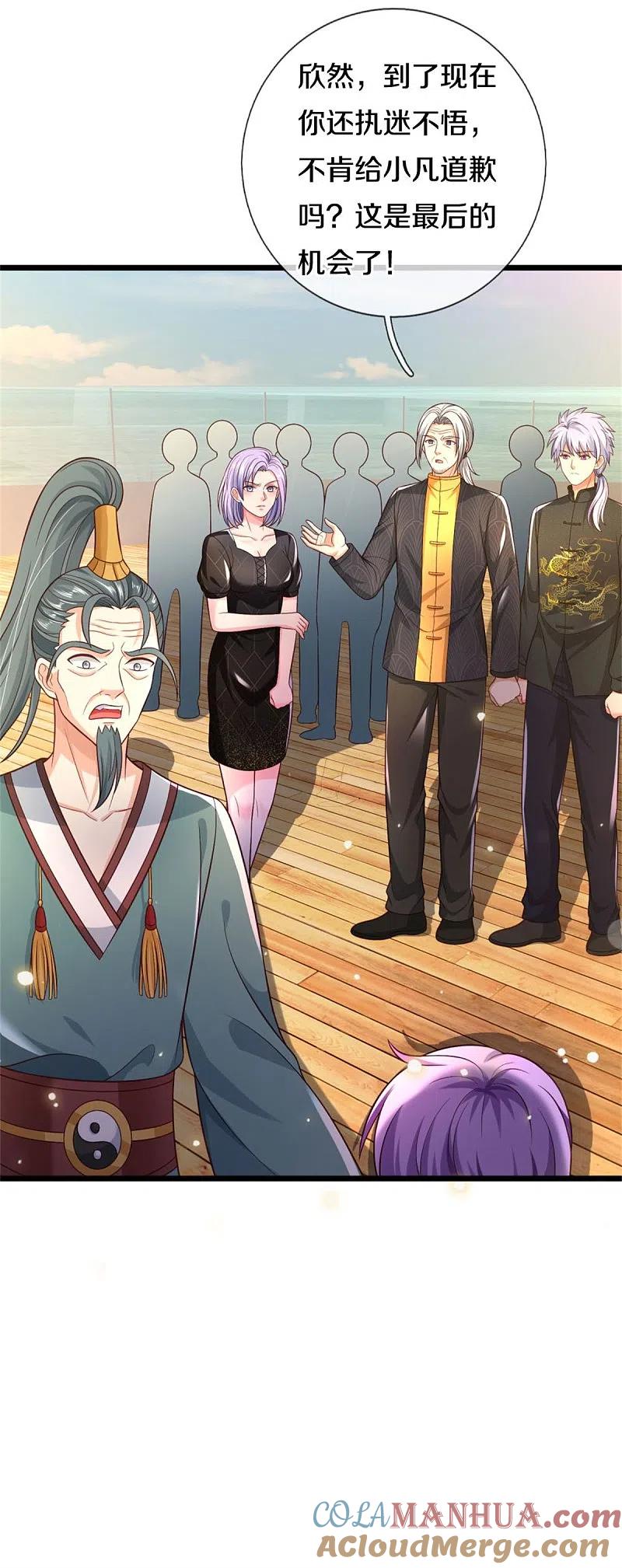 《我是大仙尊》第306话 陈大师到，先生恕罪 第17页