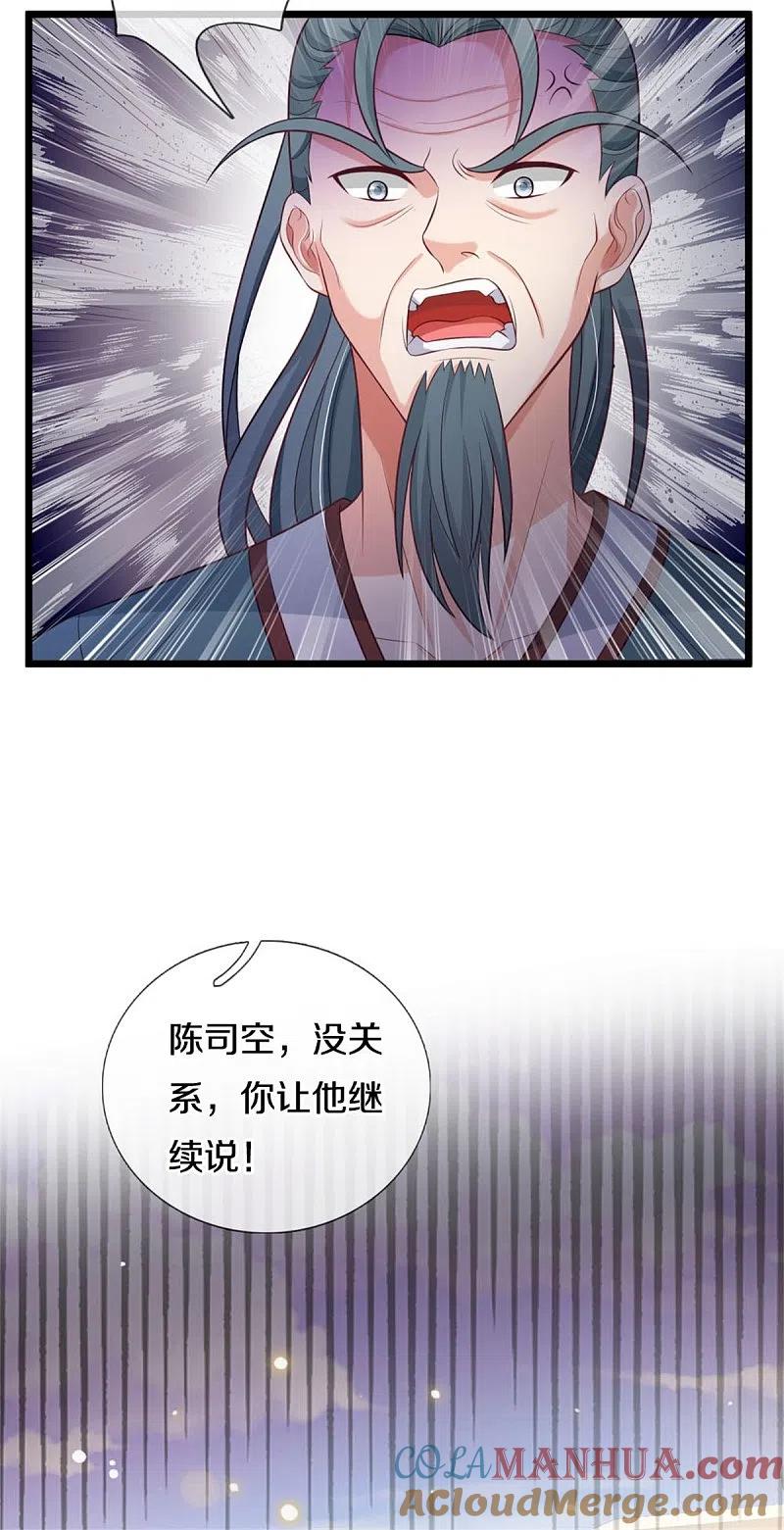 《我是大仙尊》第306话 陈大师到，先生恕罪 第21页